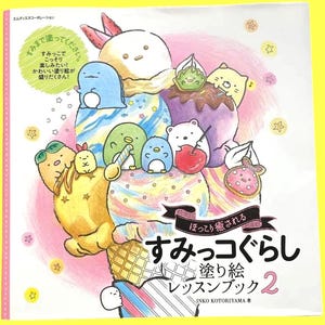 Japanese Coloring Book – Sumikkogurashi Healing & Cozy Coloring Lesson Book Vol.2 l Japanese Coloring Book