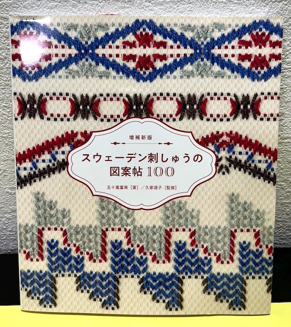 Japanese Embroidery Book – 100 Swedish Huck Embroidery Patterns with Easy Instructions