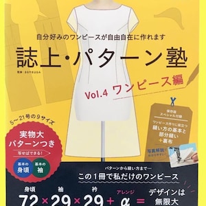 May include: A book cover with a yellow background featuring a white dress form and Japanese text. The title reads "Shijo Pattern Juku Vol. 4: One-Piece Edition." It includes information on dressmaking, sizes, and a special appendix. The cover also displays measurements: 72 x 29 x 29.