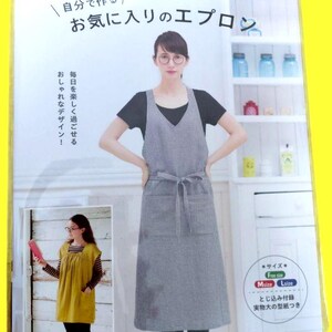 Puede incluir: Paquete con una mujer con un delantal a cuadros grises y blancos. El texto japonés dice "Haz tu propio delantal favorito". Otros textos: "¡Diseño elegante!" y "¡Disfruta cada día!"