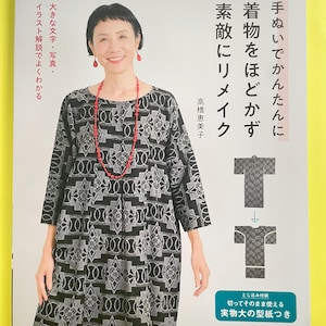 Könnte beinhalten: Ein Softcover-Anleitungsbuch mit weißem Einband, das eine Person in einer schwarz-weiß gemusterten Tunika zeigt. Der japanische Text enthält den Titel 手ぬいでかんたんに着物をほどかず素敵にリメイク und Diagramme zur Konstruktion. Ein türkisfarbener Kasten unten rechts enthält Text zu den enthaltenen Schnittmustern.