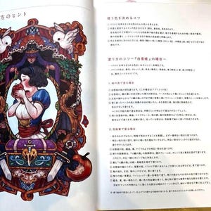 May include: A colorful illustration of Snow White from the fairy tale, holding a red apple. The illustration is surrounded by a decorative frame with a chest, swords, and apples. The text "色の塗り方のヒント" is visible in the top left corner of the image.