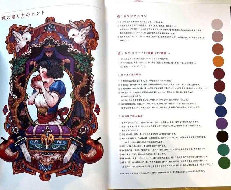 May include: A colorful illustration of Snow White from the fairy tale, holding a red apple. The illustration is surrounded by a decorative frame with a chest, swords, and apples. The text "色の塗り方のヒント" is visible in the top left corner of the image.