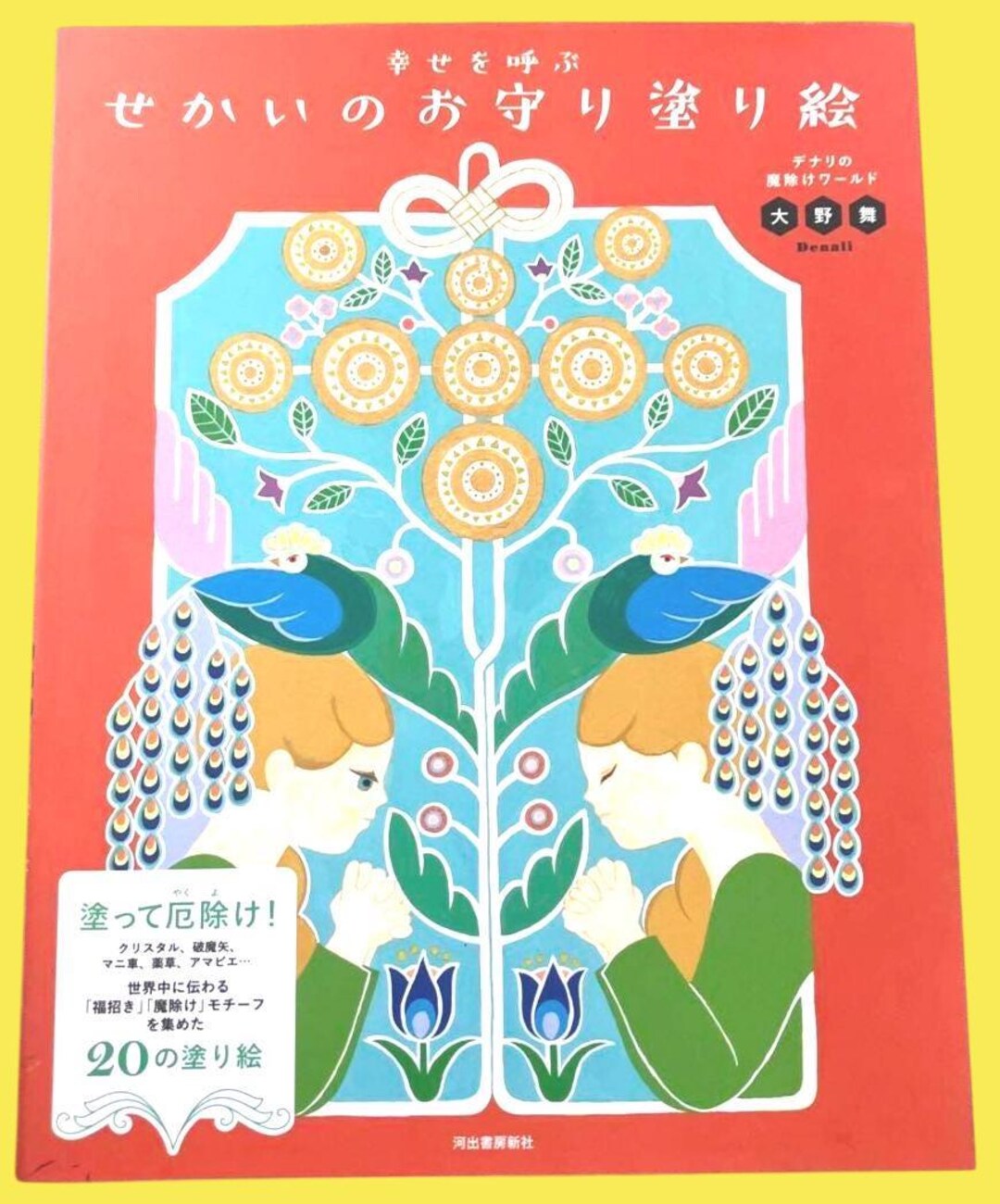 Coloring Book of Talisman From Around the World That Bring Happiness ...