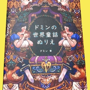 Japanese Coloring Book – Fairy Tale Coloring Pages with 30 Retro Fantasy Illustrations