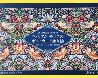 ウィリアム・モリスのポストカードぬりえ - 自然界をモチーフにした