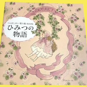 Kurahashi Rei Coloring Book: Secret Stories|kawaii|Japanese Books