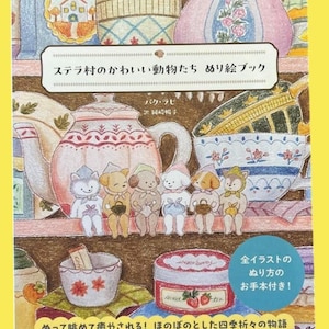 May include: A colorful illustration of a coloring book featuring adorable animal characters. The book's cover displays the title in Japanese, along with images of teacups, teapots, and jars. The illustration has a whimsical, storybook style.