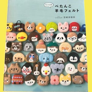 May include: A book cover featuring a collection of colorful felt animal and object creations. The felt figures include a bear, panda, koala, and bus. The Japanese text reads "Petanko Yomo Feruto" and "CISEAUX".