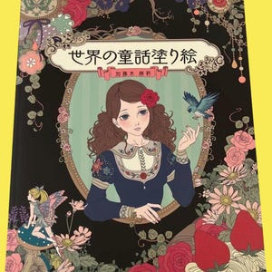 World fairy tales coloring book|kawaii|Japanese Books