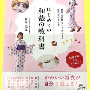 Japanese Yukata Sewing Textbook for Beginners – Learn Kimono Tailoring with Diagrams & Videos | Japanese Craft Book