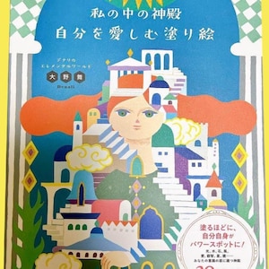 The Temple Within Me elf-Love Coloring Book: The Elemental World of Denali|kawaii|Japanese Books