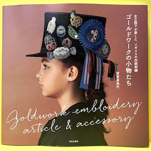 Japanese Embroidery Book – English Goldwork Techniques & Royal Traditional Designs