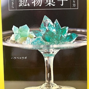 Japansk dessertbok – Recept på kristallgodis och mineralgodis (19 ädelstensinspirerade designer)