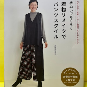 May include: A book cover with a woman wearing a black vest and patterned trousers. The book title is "Pants Style" and includes Japanese text. The cover also features text about kimono remakes and hand sewing.