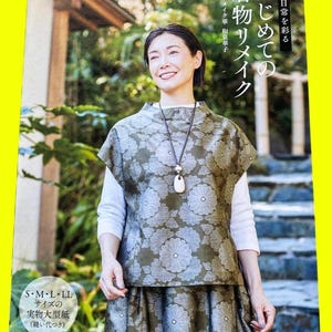 Peut inclure: Une couverture de livre intitulée "はじめての着物リメイク" montrant une personne portant un haut sans manches et une jupe assortie vert olive avec un motif floral argenté répétitif sur un chemisier blanc à manches longues, avec un long collier.
