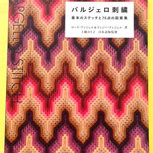 May include: A book titled "Bargello Stitch" with Japanese text. The cover features a colorful, geometric pattern in shades of pink, purple, brown, and gold. The book's title is vertically aligned on the left side.