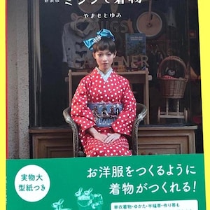 Japanese Yukata Sewing Textbook for Beginners – Learn Kimono Tailoring with Diagrams & Videos | Japanese Craft Book