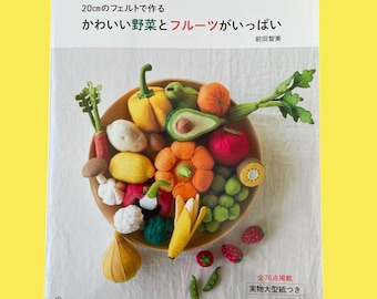 フェルトで作る野菜と果物のベストセレクション - 日本のフェルト
