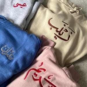 Personalised Embroidered Arabic Hoodie Arabic Sweatshirt Arabic T-Shirt, Custom Arabic Name or Word, Islamic Eid Gifts, Custom Embroidery