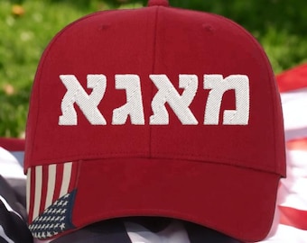MAGA in Hebrew Make America Great Again Trump Embroidered Baseball Cap - Dad Hat