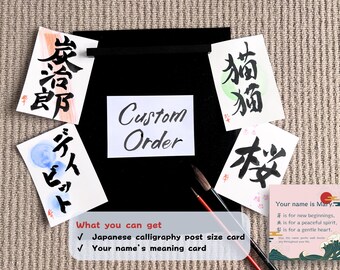 カスタム日本語書道名入りポストカード、水彩画