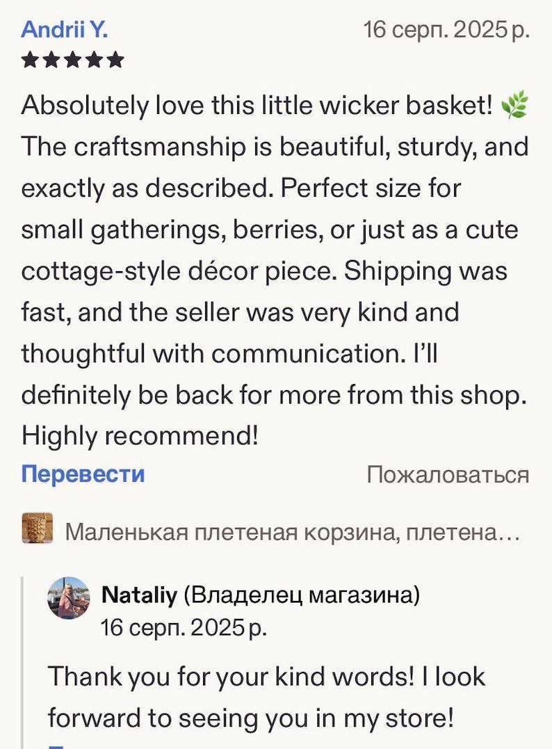 May include: A customer review for a small wicker basket, featuring the text: Andrii Y. 16 серп. 2025 р. Absolutely love this little wicker basket! The craftsmanship is beautiful, sturdy, and exactly as described. Nataliy (Владелец магазина) 16 серп. 2025 р.