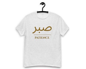 Unisex Islamic T-Shirt: Sabr Patience Muslim Design