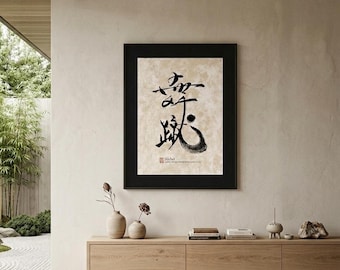 Anpassad Kanji-namnkonst - Personlig Zen-kalligrafiväggkonst, japansk bläckkonst, handmålad Shodo-stiltryck