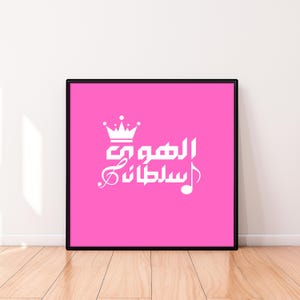 George Wassouf Arabic Poster, Lyrics Wall Art, Vintage Gallery Print, Modern Digital Download, Middle Eastern Music Decor, Oum Kalthoum