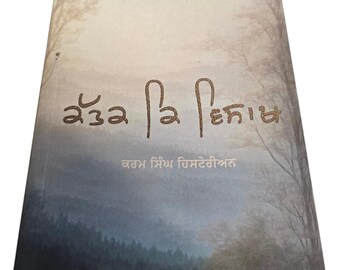 Livre d'histoire sikh Katak ke visakh gourou nanak Karam singh historien punjabi nouveau