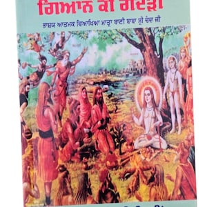 Könnte beinhalten: Ein Buch mit dem Titel Gyaan Ki Godri, herausgegeben von Sangam Publications. Das Cover zeigt eine farbenfrohe Illustration einer zentralen Figur mit leuchtendem Heiligenschein in einem Wald, umgeben von Menschen in traditioneller Kleidung.