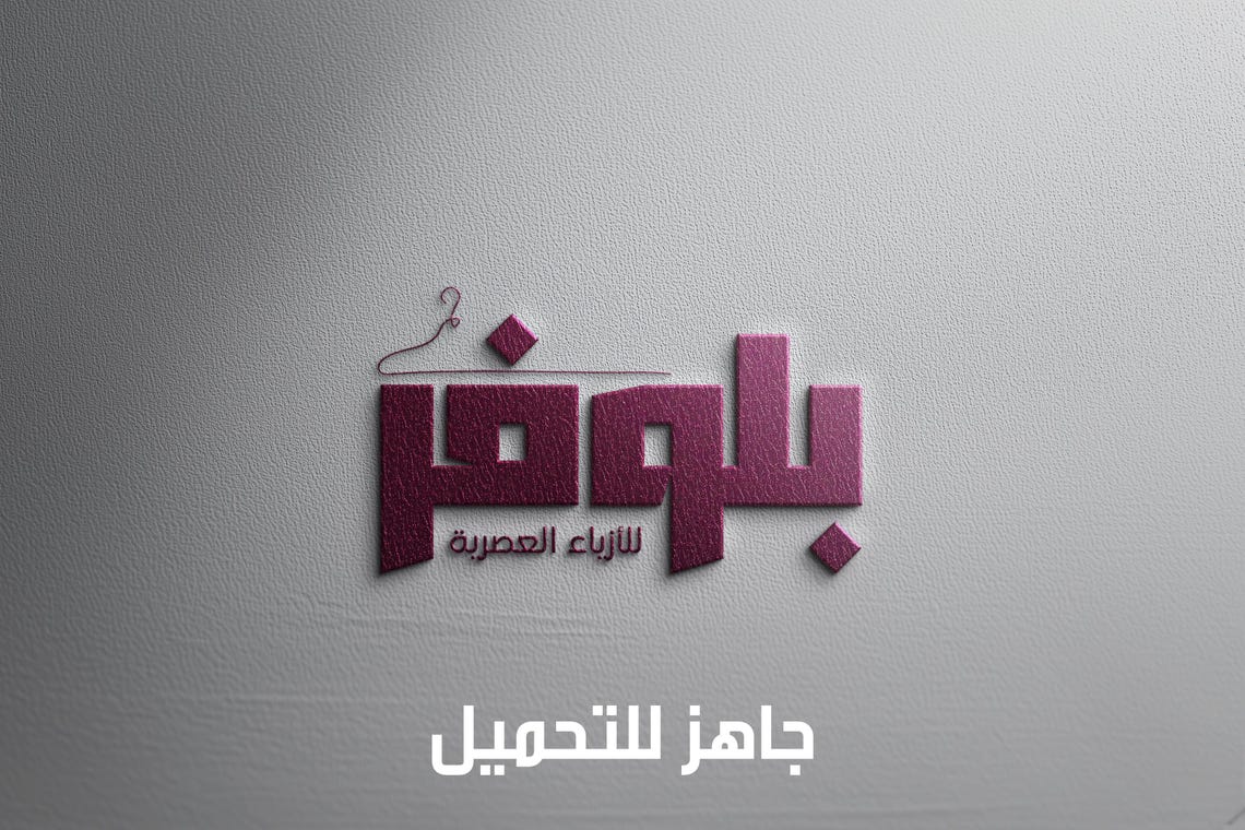 Modern Arabic Logo - Instant Download - Editable in Canva - Etsy