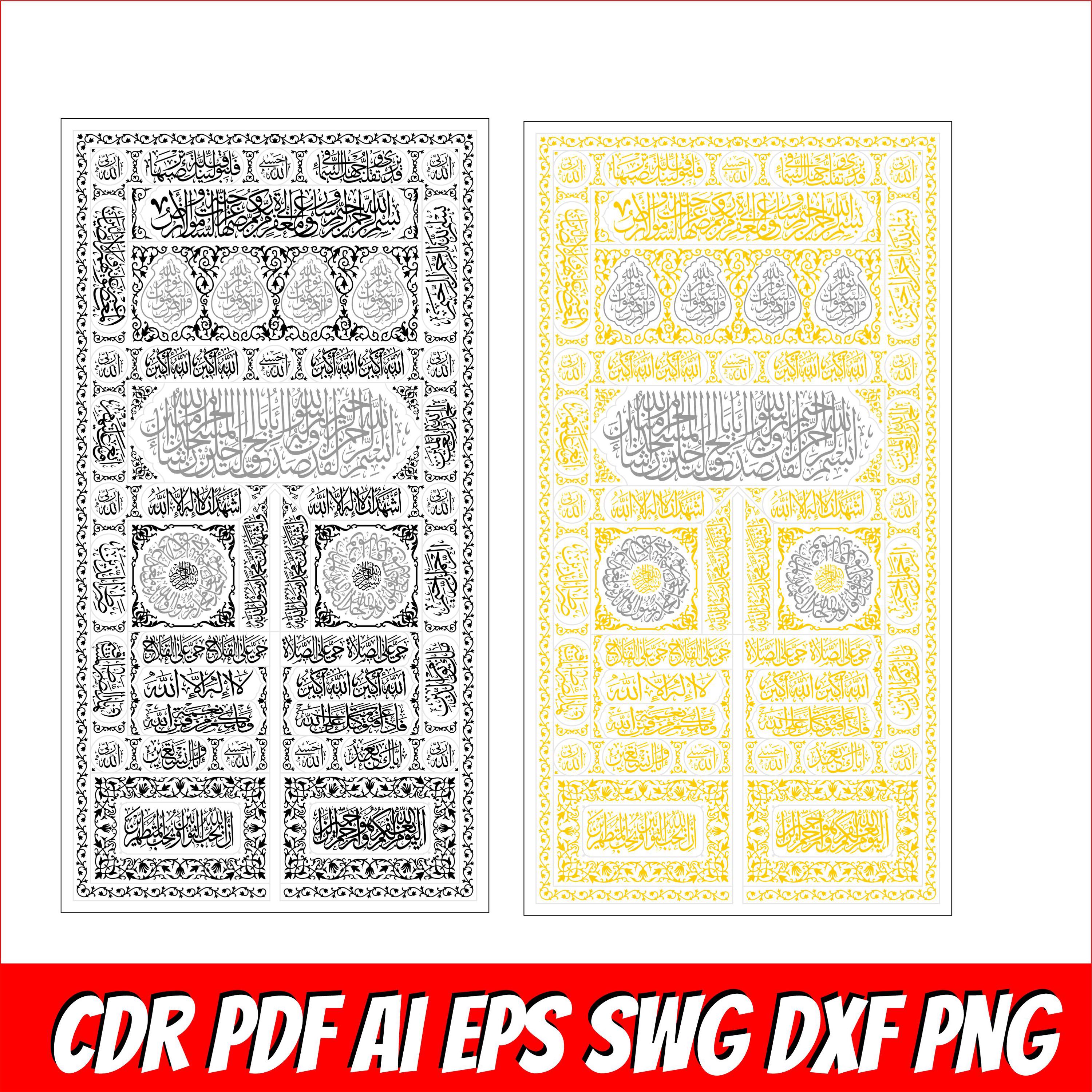 Kiswah Kaaba Door DXF | Kabah كسوة الكعبة Kaba Kiswa Laser Cut & Print ...