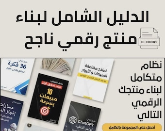 Digital Product Guide | AI Strategies, Templates (PDF)