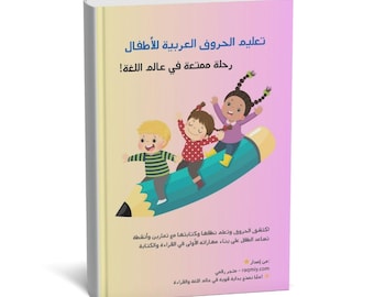 Arabic Alphabet Learning Book for Kids – Fun & Educational (PDF Printable)