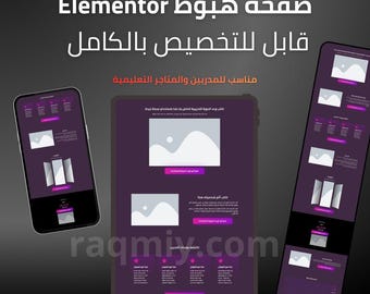 قالب صفحة إليمنتور للدورات التدريبية بالعربية