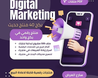 40 Digital Product Resell Bundle | E-commerce & Marketing Guides (PDF)