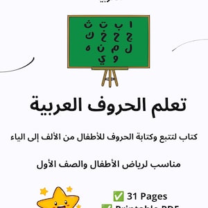Può includere: Un documento educativo per imparare le lettere arabe con un'illustrazione di una lavagna verde e caratteri arabi, il testo "كتابي الأول لتعلم الحروف العربية", "تعلم الحروف العربية", "كتاب لتتبع وكتابة الحروف للأطفال من الألف إلى الياء", "مناسب لرياض الأطفال والصف الأول", una stella gialla e il testo "31 Pages", "Printable PDF", "Instant Download", "Ages 3-6".