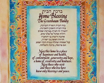 HOME BLESSING - Custom Personalized House blessing - jewish home blessing - Jewish art - Jewish wall art - Hebrew English - Jewish home gift