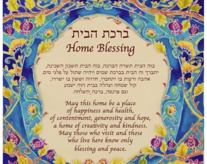 JEWISH HOUSE BLESSING Custom Home Blessing Jewish Judaica Wall Art