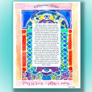 DOCTORS Physician&#39;s PRAYER Maimonides - Jewish Judaica Art - Hebrew and English - personalized print - custom with names - Doctor&#39;s gift