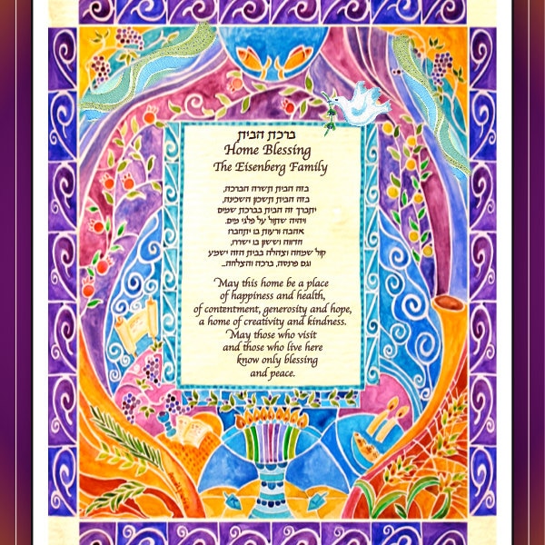 Custom Jewish House Blessing - Home Blessing - Jewish Wall Art - Hebrew English - Jewish home gift