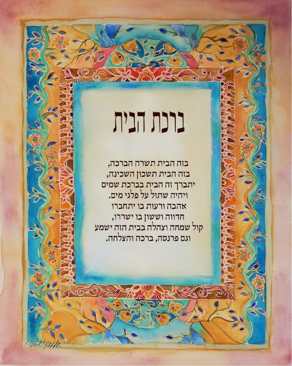 Blessing For The Home English Jewish Flash Sales | innoem.eng.psu.ac.th