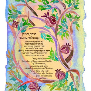 Jewish House Blessing - Home Blessing - Jewish Judaica Wall Art ...