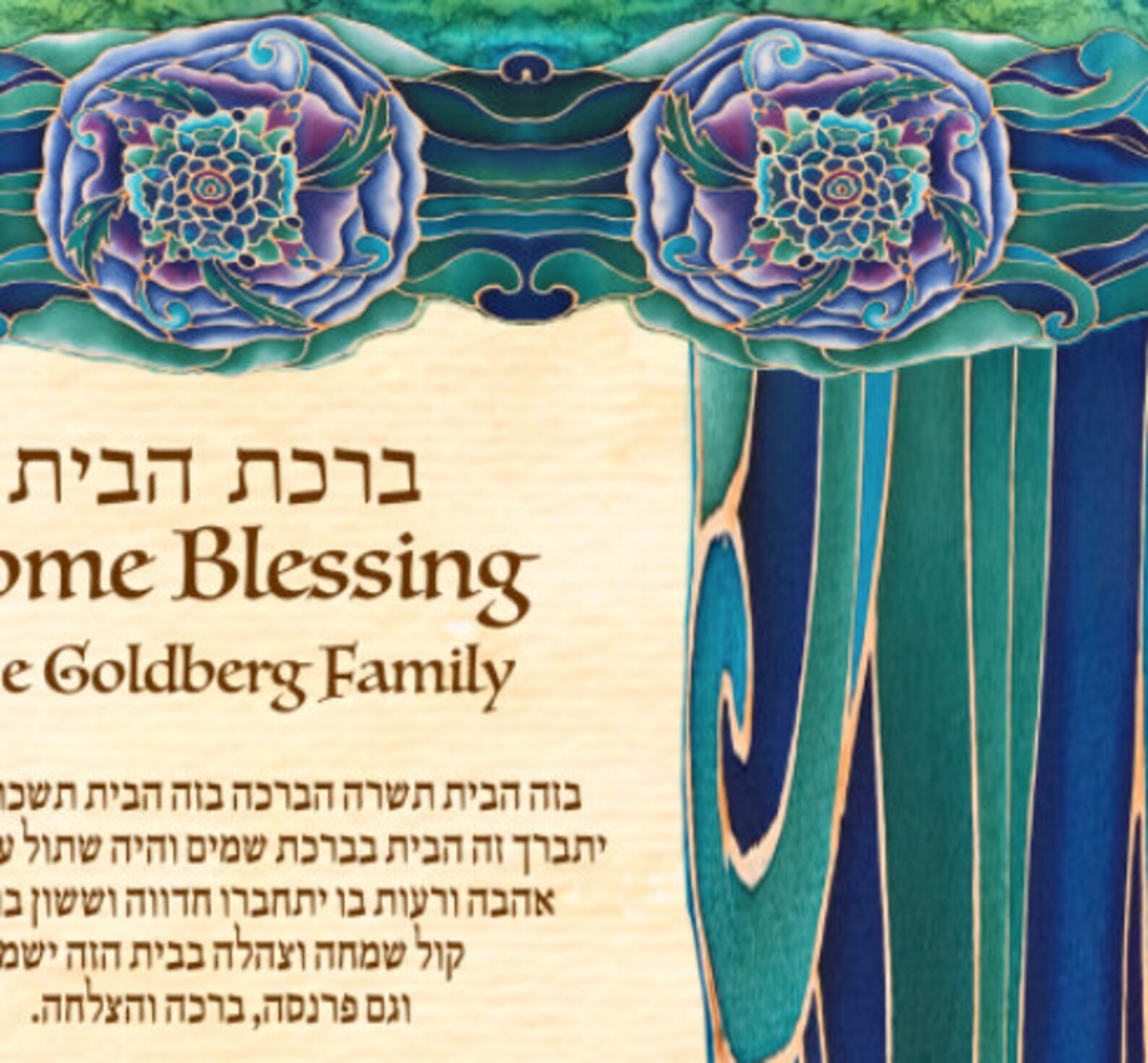 JEWISH HOUSE BLESSING Custom Personalized Home Blessing Etsy
