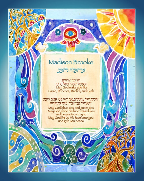 Jewish Baby Girl Gift Jewish DAUGHTERS BLESSING Jewish Etsy