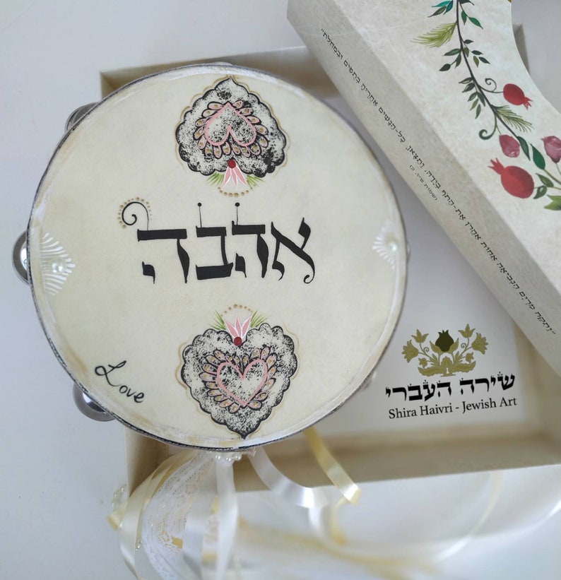 Jewish Wedding Gift - Etsy