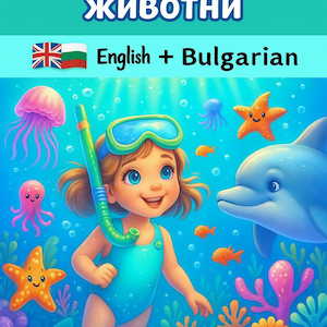 Zweisprachiges druckbares Unterwasser-Kinderbuch, Traum-Abenteuer (Englisch/Bulgarisch), Meerestier-Aktivitäten, Unterwasser-Malbuch, Traum