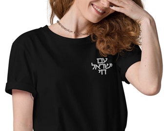 Am Israel Chai Embroidery T-Shirt - Unisex - Hebrew - 07.10.23 - The Jewish People of Israel Live - Stand with Israel - Zionist